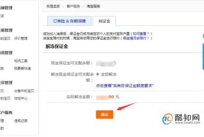 淘宝企业店铺保证金多少钱、淘宝企业店铺保证金是不是不能使用30元