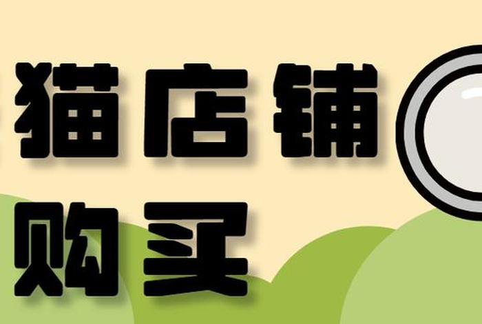 店铺价格一般多少钱、店铺一般多少钱一个月正常