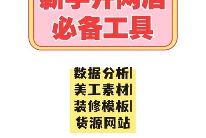 如何免费开网店步骤、如何免费开网店赚钱