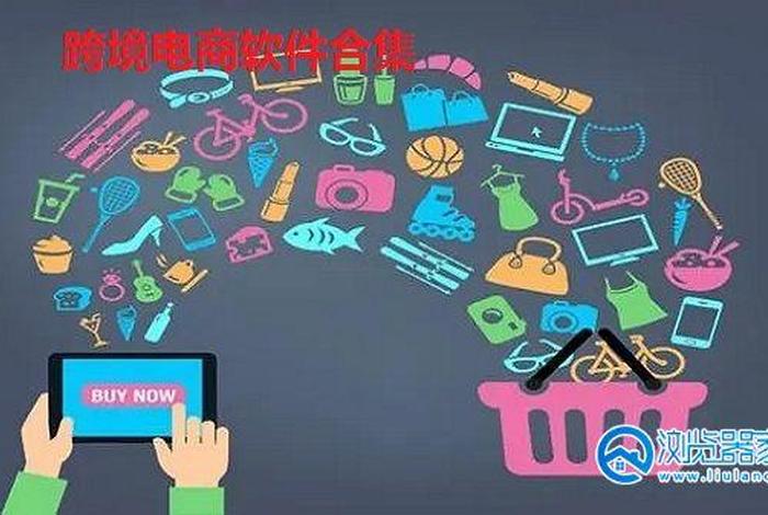 电商必备软件（电商必备的软件）