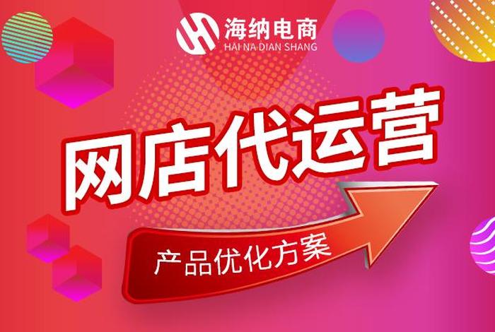 帮线下实体店做代运营，实体店代运营公司是什么意思