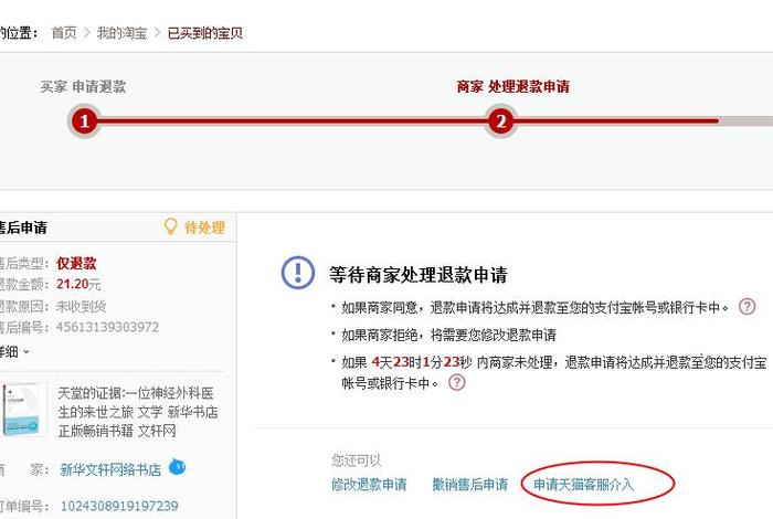淘宝卖家不给退款怎么解决，淘宝商家不给我退货怎么办