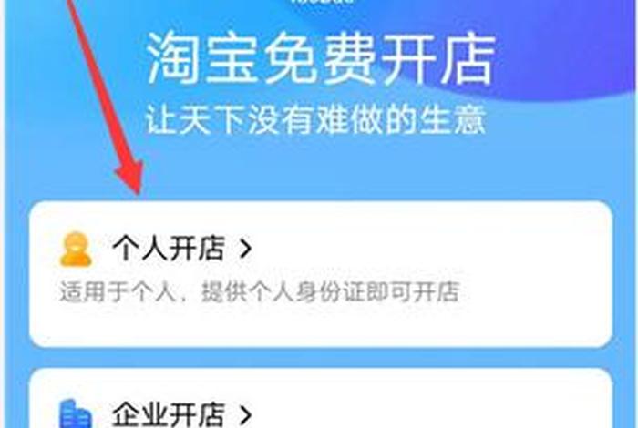 手机淘宝开网店怎么开的、手机淘宝网店铺怎么开