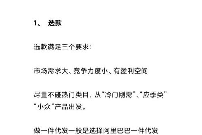 新手开网店一件代发一个月多少钱、开网店一件代发需要多少钱