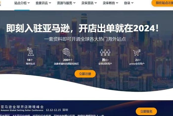 亚马逊全球开店跨境电商峰会；2020亚马逊全球开店线上跨境峰会