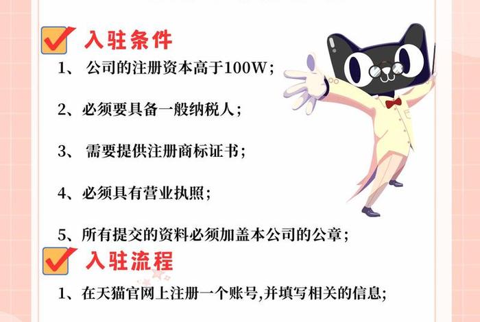 天猫入驻店家、天猫入驻店需要什么条件