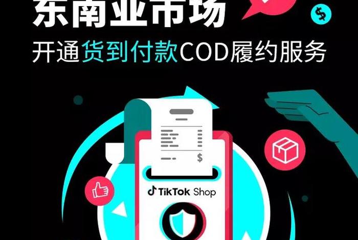 tiktok跨境电商入驻条件；在tiktok可以挂的跨境电商平台有哪些