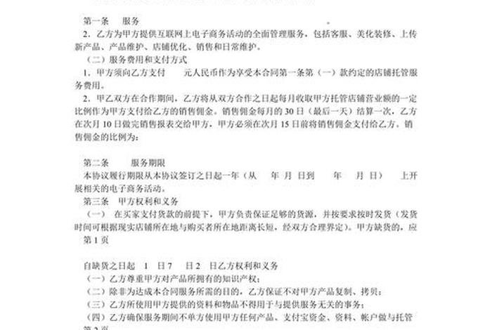 电商平台代运营合同 电商代运营合作方案