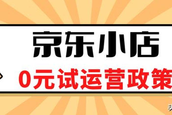 手机开网店0元加盟店是什么意思啊 - 零元开店免费加盟