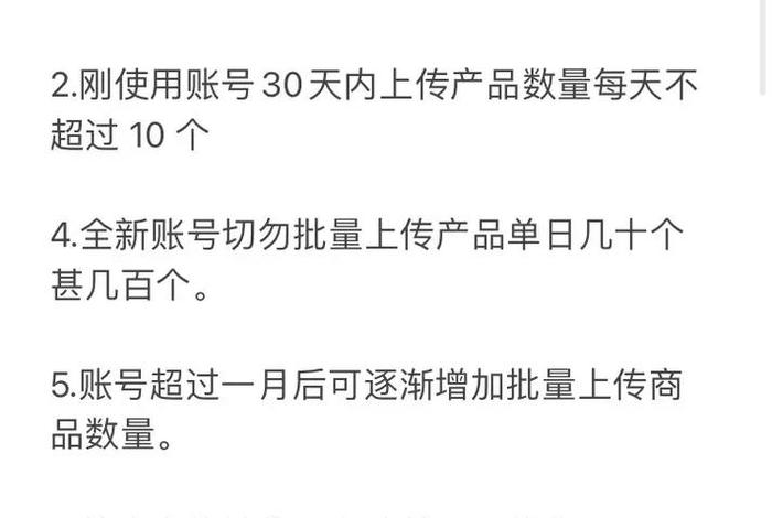 做电商要注意事项 - 做电商的注意事项