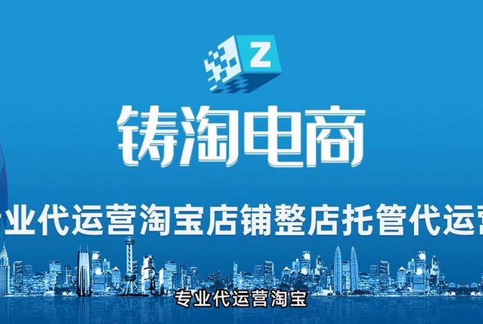 电商平台代运营店铺；电商平台代运营店铺有哪些