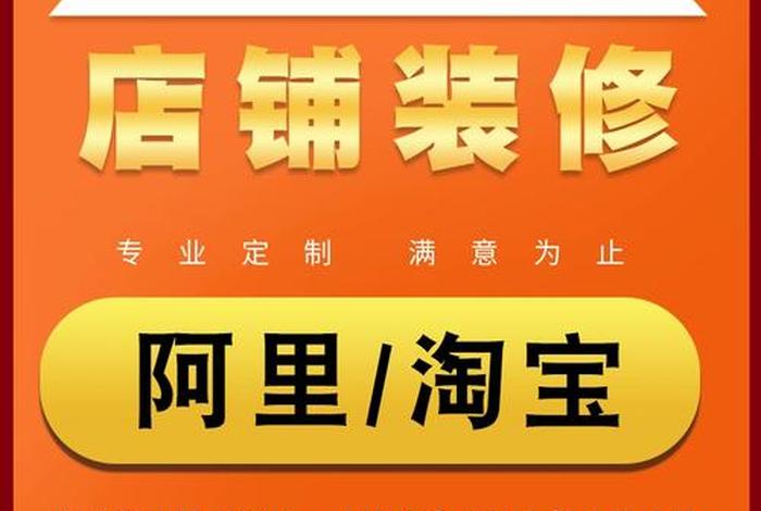 怎么做好淘宝店铺；怎么做好淘宝网店