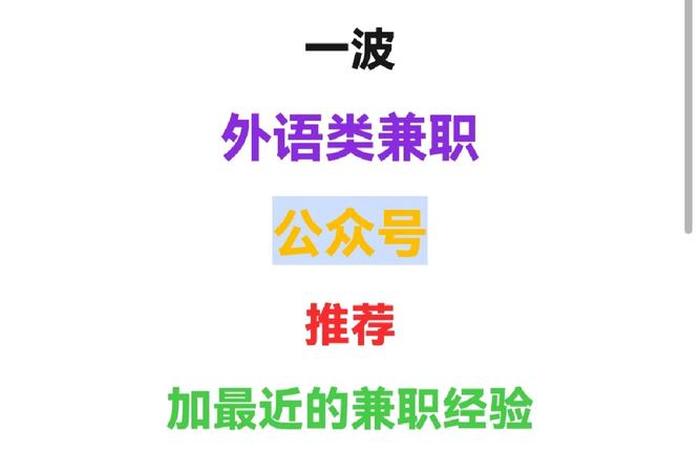 公众号关注一单一结兼职 公众号关注一单一结兼职是诈骗吗