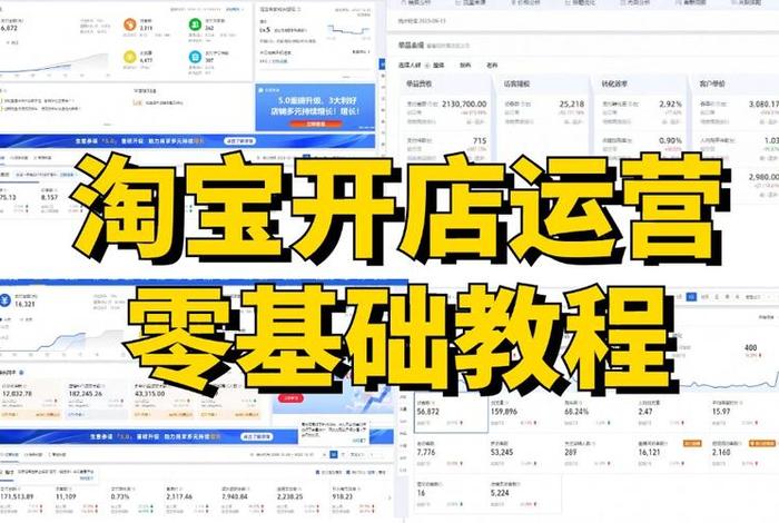 想做淘宝电商怎么做、淘宝电商怎么开店