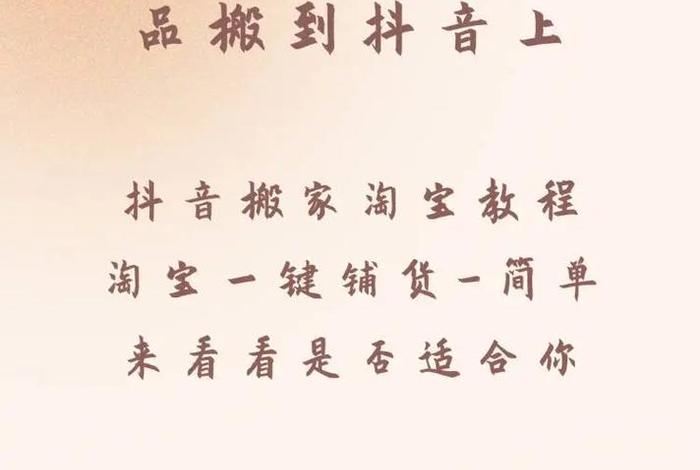 淘宝店铺怎么推广到抖音，淘宝店铺怎么推广到抖音上