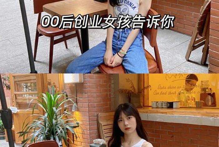 怎么创业呢白手起家00后；00后怎么创业赚钱