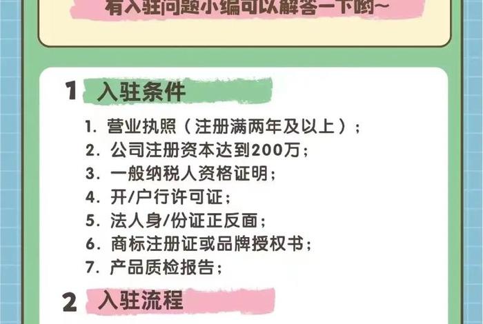 京东商家入驻标准；京东商家入驻标准是多少