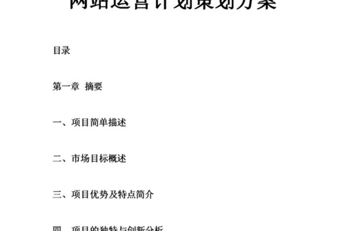 一份完整的电商运营方案计划书 - 一份完整的电商运营方案计划书范文