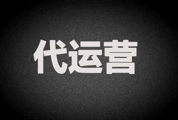 代运营淘宝、代运营淘宝兼职可靠吗安全吗可信吗