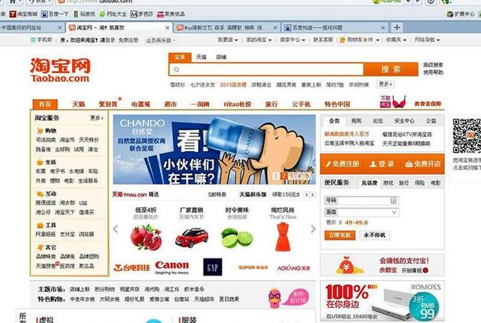 taobao.com淘宝网页版、taobaocom淘宝网页版