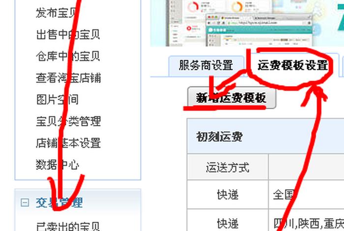 淘宝上新疆地址怎么设置中转站 淘宝店铺怎么设置新疆运费