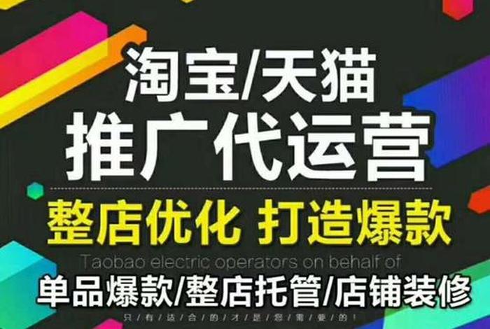淘宝电商代运营什么意思、淘宝代运营效果怎么样