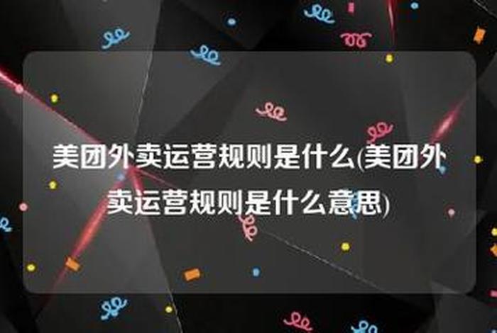 外卖运营销售怎么找客户，做外卖怎么营销