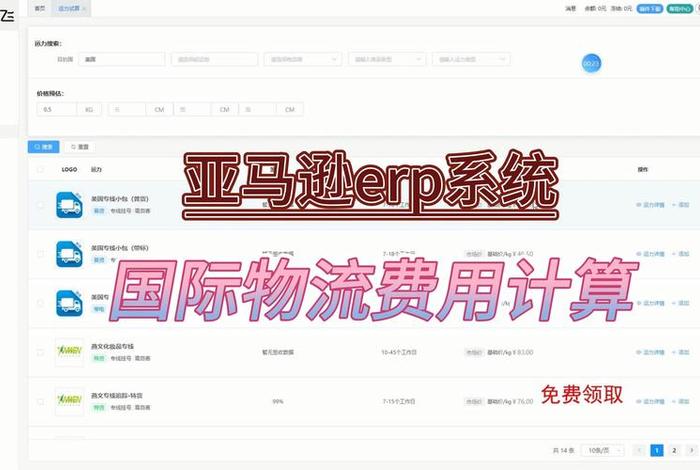 亚马逊erp软件多少钱；亚马逊免费的erp系统哪个好用