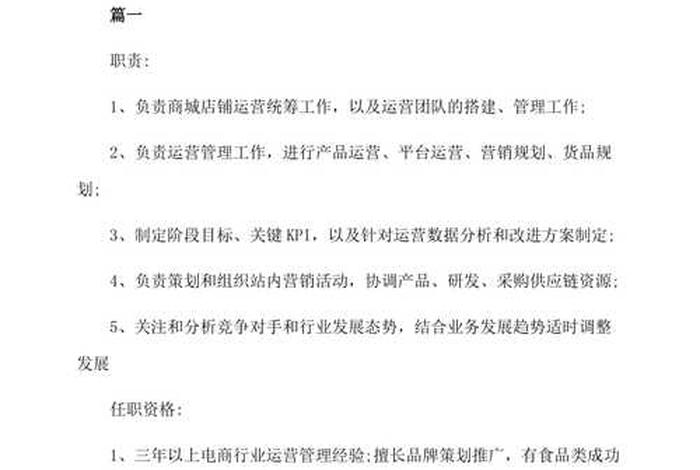 淘宝电商运营工作经历 淘宝电商运营岗位职责
