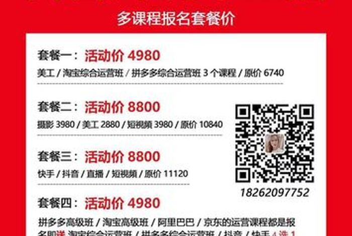 开网店培训要多少钱、开网店培训要多少钱一个月