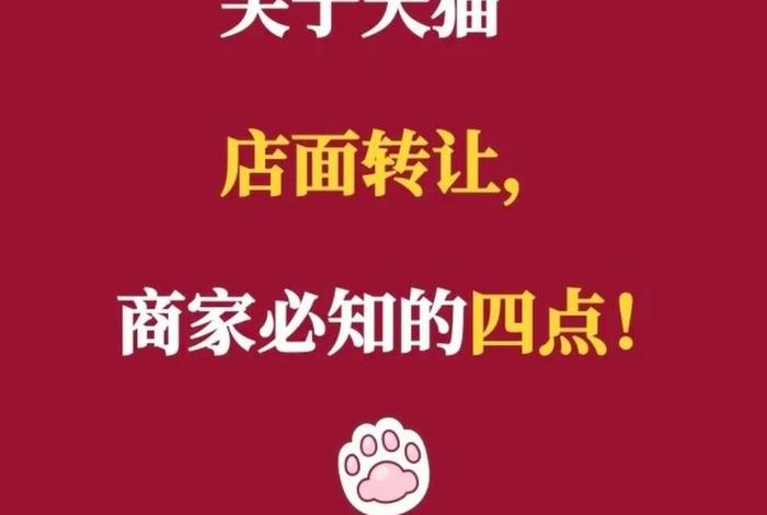 买天猫店铺注意事项、买天猫店有风险吗