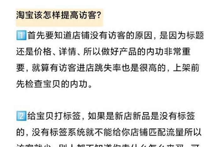 淘宝每天访客200怎么提升 淘宝每天访客多少正常