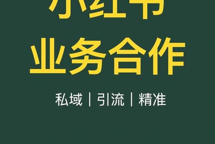 云南小红书代运营服务项目，小红书代运营报价