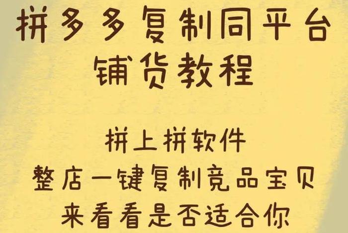 拼多多一键铺货软件下载 - 拼多多一键铺货软件下载安装