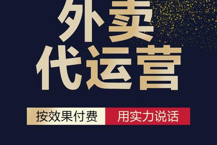 商有外卖代运营公司（外卖代运营公司上班怎么样）