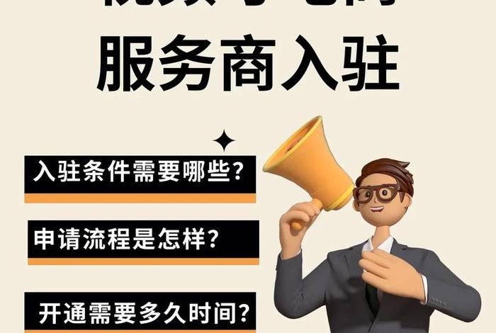 电商运营平台入驻条件 - 电商运营需要具备什么条件