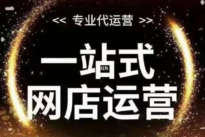 免费代运营平台、免费代运营平台哪个好