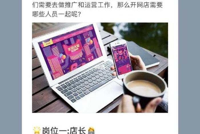 想要开个网店从何做起、想开一家网店该做什么准备