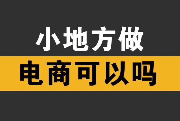 免费教你做电商视频 - 怎样做电商视频教程