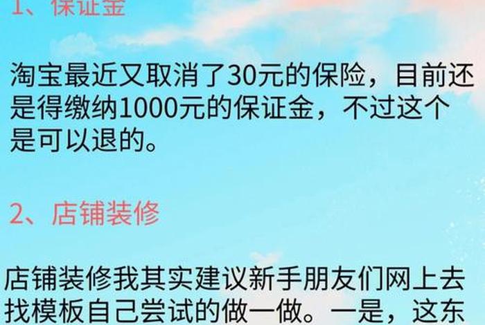 新手开店需要注意什么、新手开店有什么经验和技巧