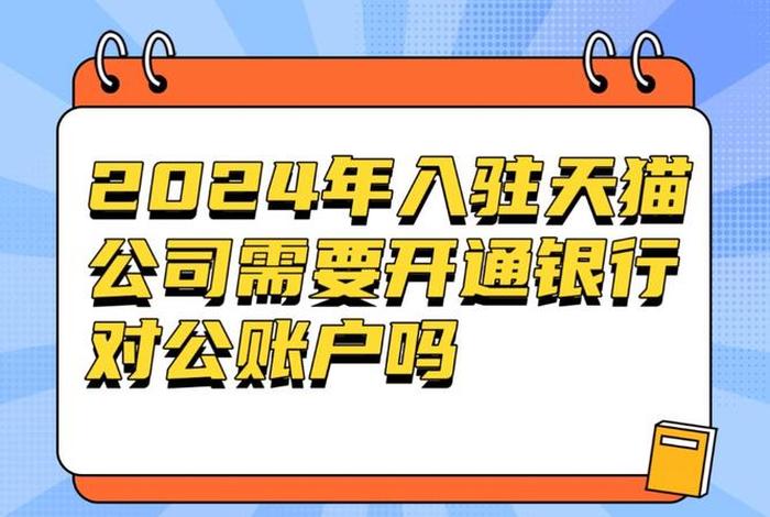 2024入驻天猫店需要什么条件、2020年入驻天猫难吗