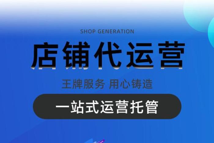 实体店代运营公司是什么意思；实体店代运营公司是什么意思啊