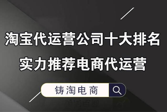 广州十大代运营电商公司；广州十大代运营电商公司排名