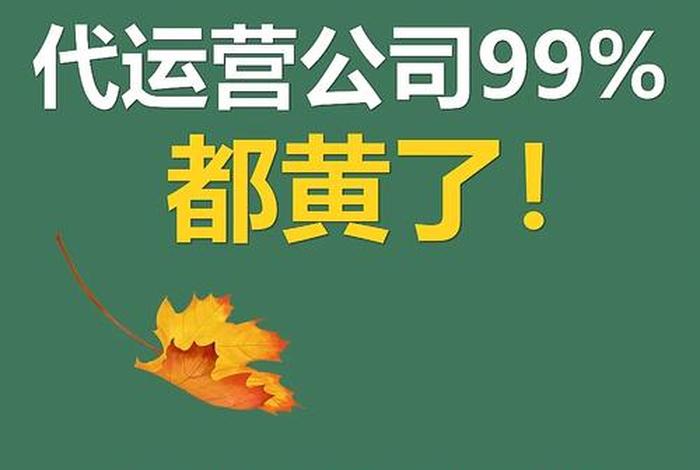 代运营这个职业好不好做 代运营是什么工作