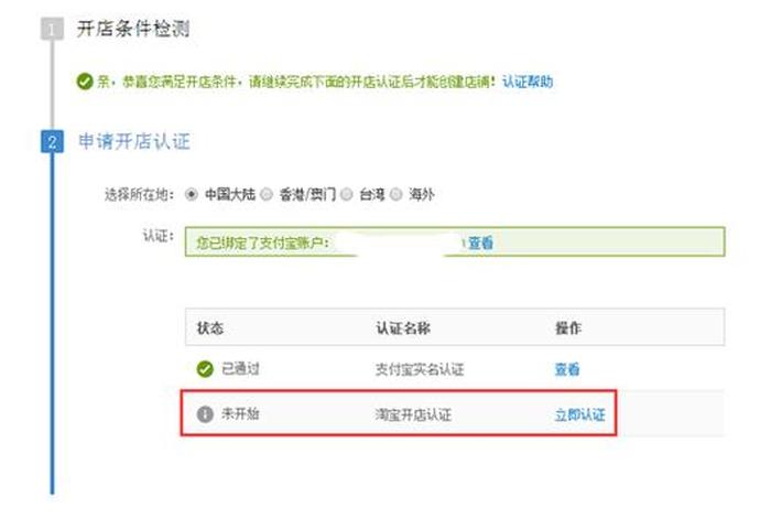 怎么申请淘宝网店，怎么样申请淘宝店