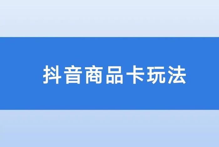 初学者做电商怎么入手抖音下载、新手如何开始抖音电商