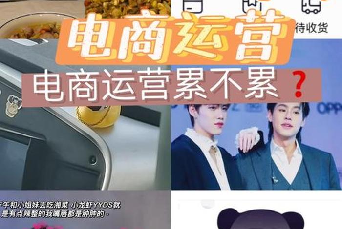 女生做电商太累了，女生做电商太累了该怎么办