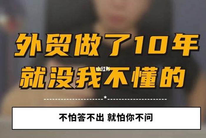 什么都不懂可以做外贸吗、什么都不懂怎么做外贸