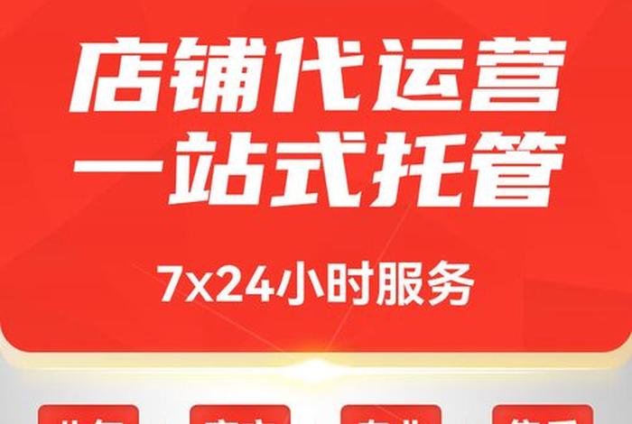 京东代运营1个月多少钱；做京东代运营工作可靠吗