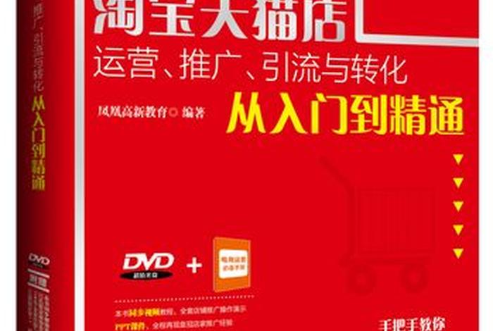 淘宝怎么推广引流客户呢 - 淘宝如何推广引流视频教程